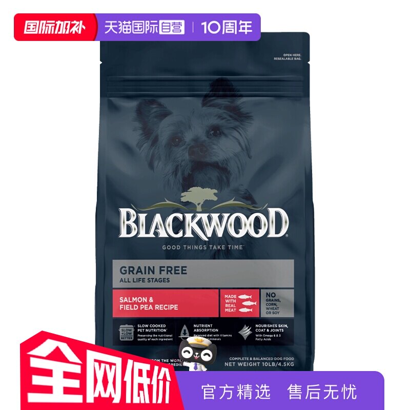 【自营】BLACKWOOD珀萃低温慢煮全犬粮无谷三文鱼10磅美毛护关节
