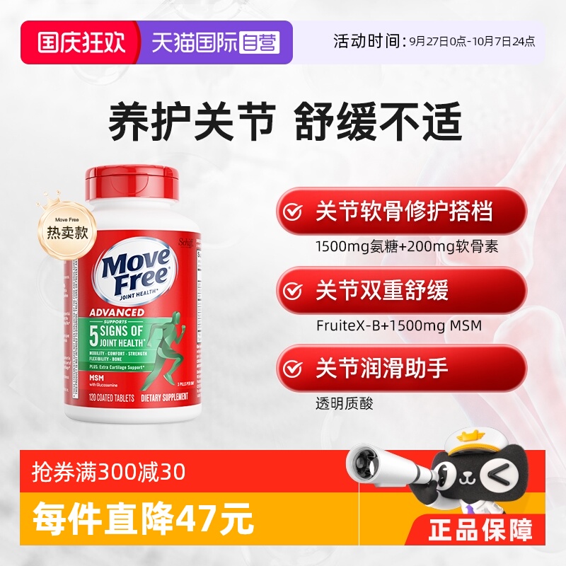 自营MoveFree益节氨糖养护关节