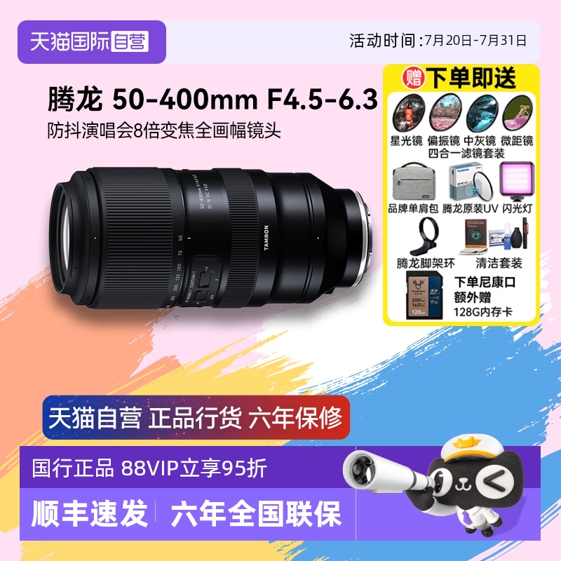 自营变焦镜头腾龙400mm