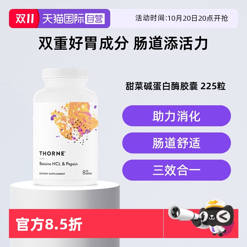 【自营】Thorne悦恩盐酸甜菜碱胃蛋白酶胶囊助消化成人调理胀气