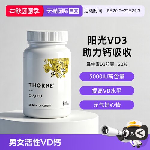 活性vd补钙维生素D悦恩5000iu