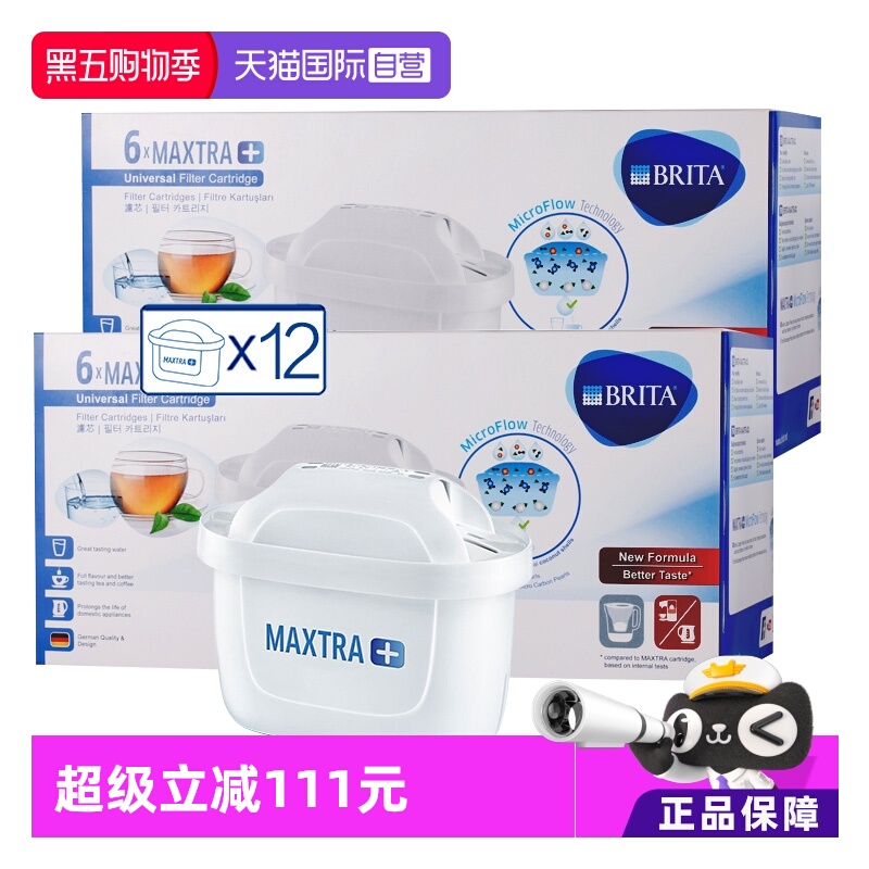 britamaxtra碧然德12滤水壶滤芯