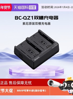 【自营】索尼（SONY）原装BC-ZD1双槽充电器 用于索尼FZ100电池 适配A7RM5/A7RM4/A7M4/A7M3/A7C/A7SM3/A6700