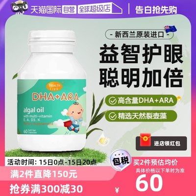 【自营】海斯康宝多维DHA+ARA宝宝脑部营养品眼脑成长易吸收60粒