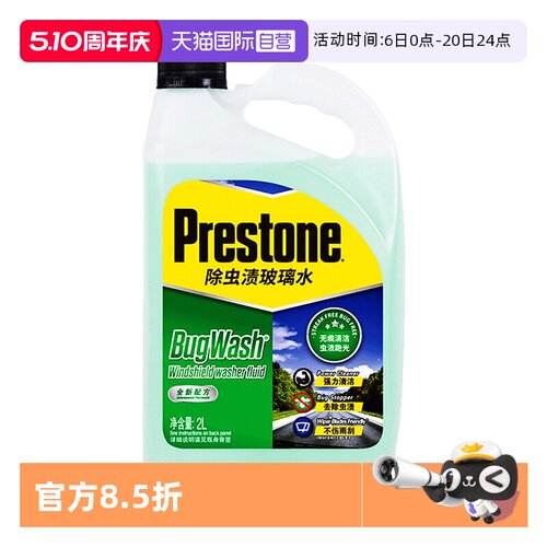 百适通0度除虫渍去油污玻璃水