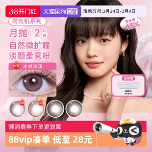 【自营】moody美瞳月抛2片自然棕色大小直径彩色隐形眼镜官方正品