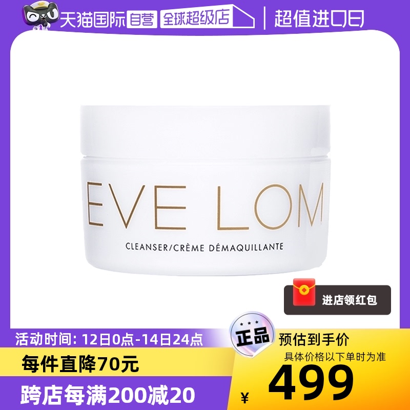 【自营】EVE LOM伊芙珑卸妆膏洁颜霜200ml深层清洁正品温和洁面膏