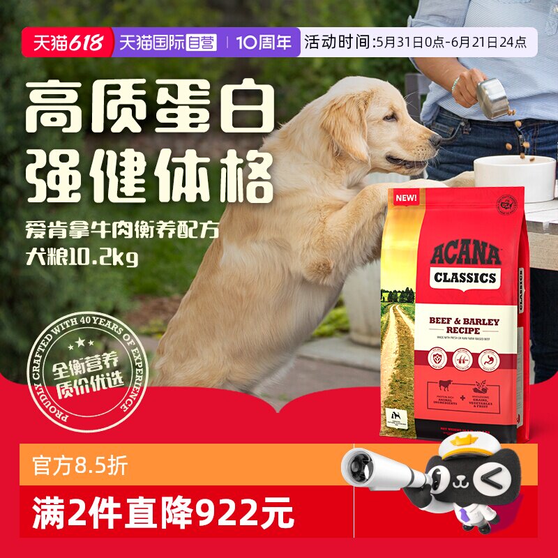 爱肯拿牛肉犬粮10.2kg 403元 - 86线报