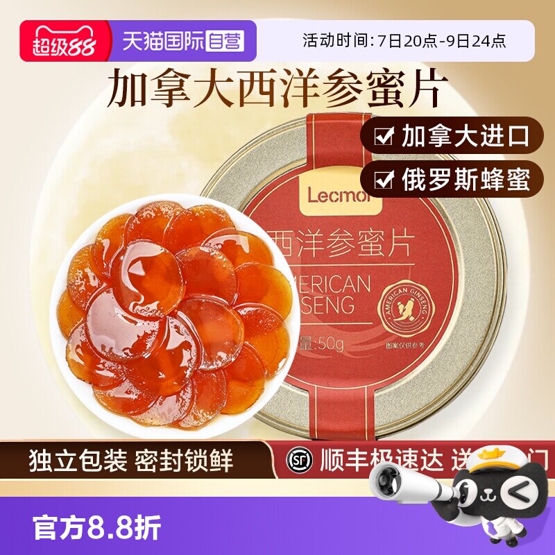 【自营】Lecmor西洋参蜜片蜂蜜人参含片即食蜜饯零食滋补养生礼物