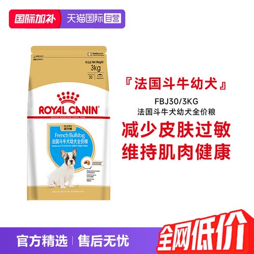 皇家斗牛犬幼犬全价粮FBJ30/3KG