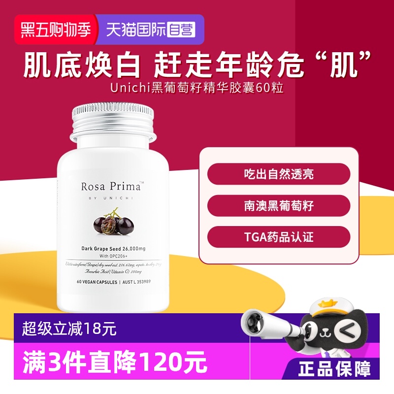 自营澳洲Unichi葡萄籽精华胶囊