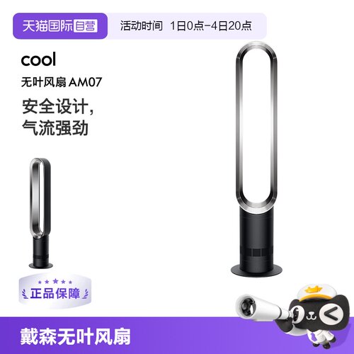 dyson戴森AM07无叶风扇家用电扇