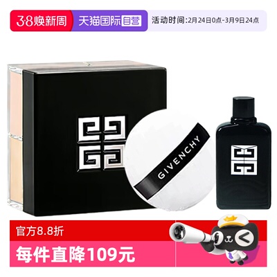 【自营】Givenchy/纪梵希四宫格散粉绅士雅集香水套装持久送礼物