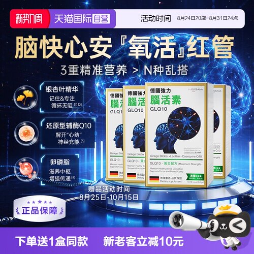 theGLOBALab德国强力脑活素