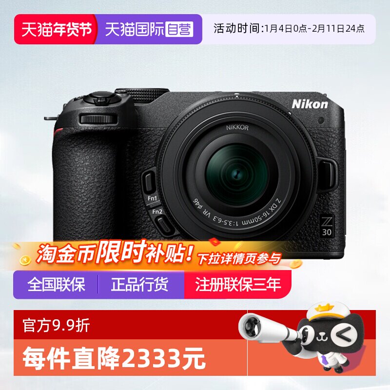 【自营】尼康Z30半画幅微单入门级数码高清旅游4K视频相机尼康z