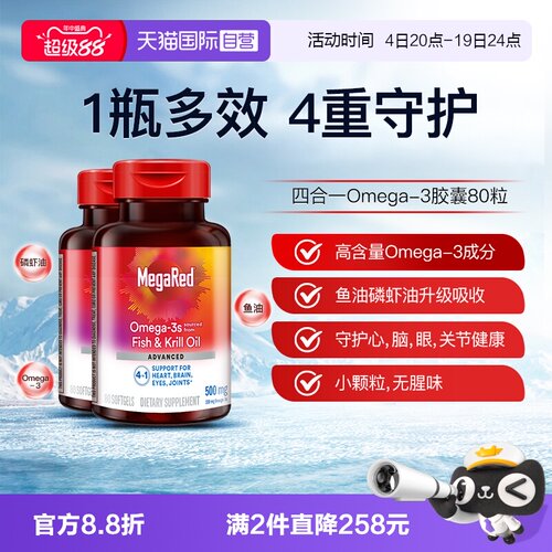 【自营】MegaRed脉拓四合一omega-3鱼油磷虾油迈拓护心脑血管2瓶