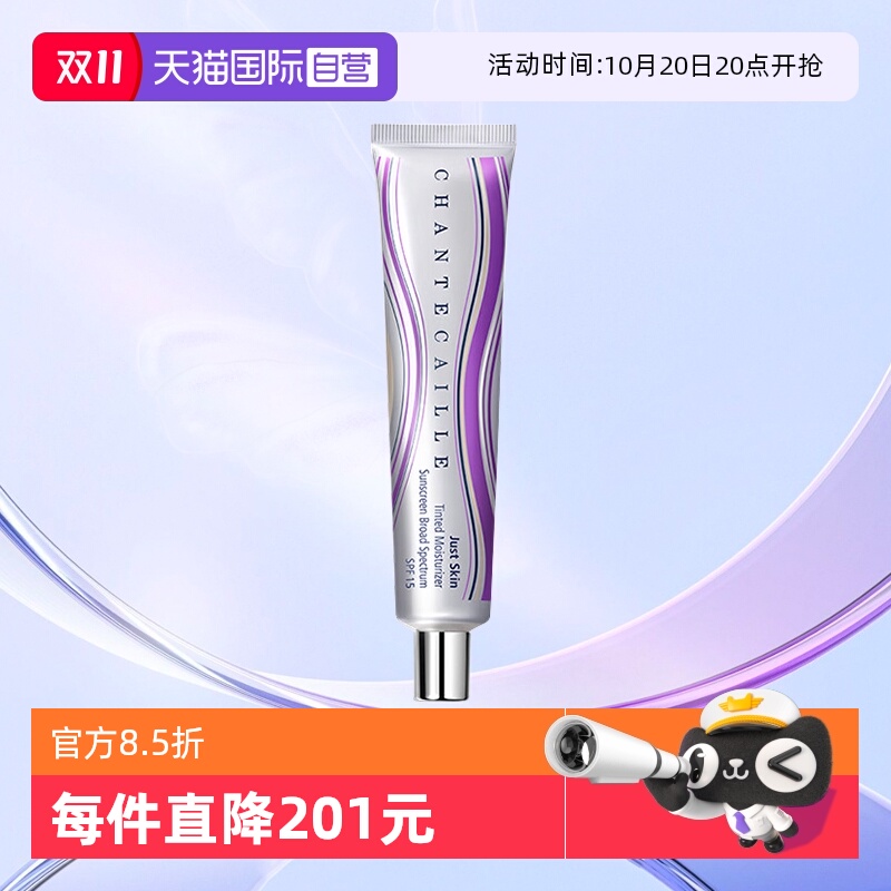 香缇卡紫管隔离妆前隔离霜