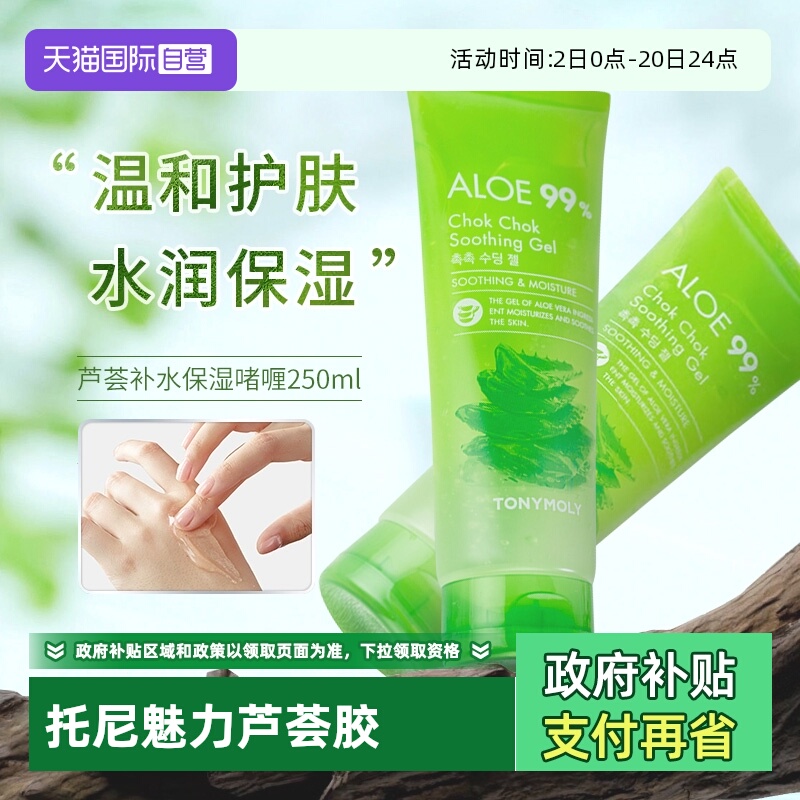 韩国芦荟胶保湿补水晒后舒缓清爽