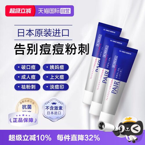 【自营】日本进口狮王祛痘膏24g*3瓶装去粉刺痘痘药膏霜 不含激素