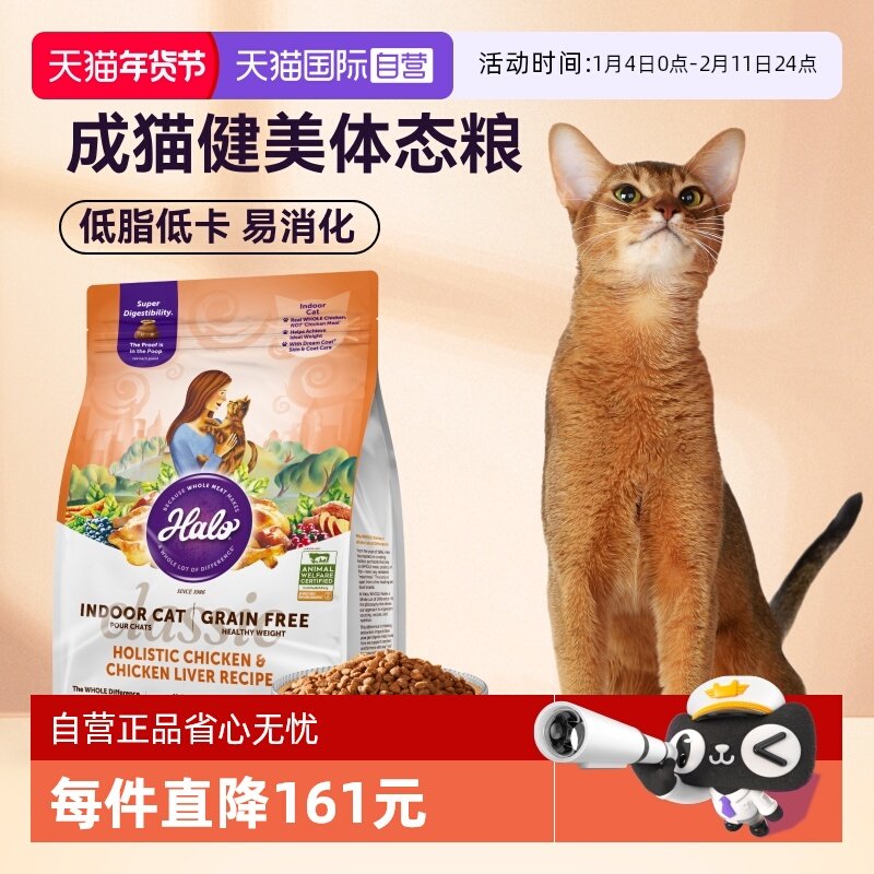 【自营】Halo自然光环健美猫粮减肥低脂纯鲜肉天然粮软便克星10磅
