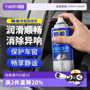 WD40汽车电动车窗润滑剂升降天窗异响玻璃胶条除锈剂消除 自营