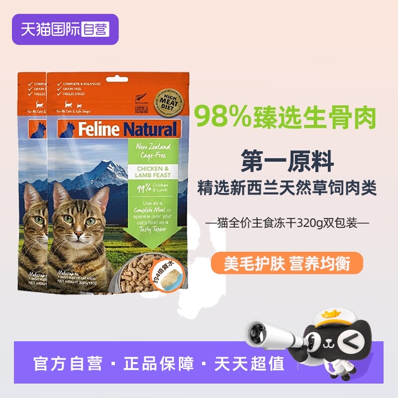 【自营】新西兰生骨肉冻干猫粮