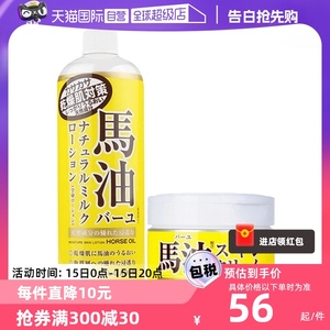 【自营】Loshi日本北海道马油面霜220g+身体乳485ml干燥滋润提亮