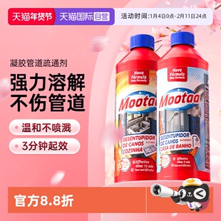 【自营】Mootaa管道下水道强力溶解堵塞厨房厕所浴室小飞虫疏通剂