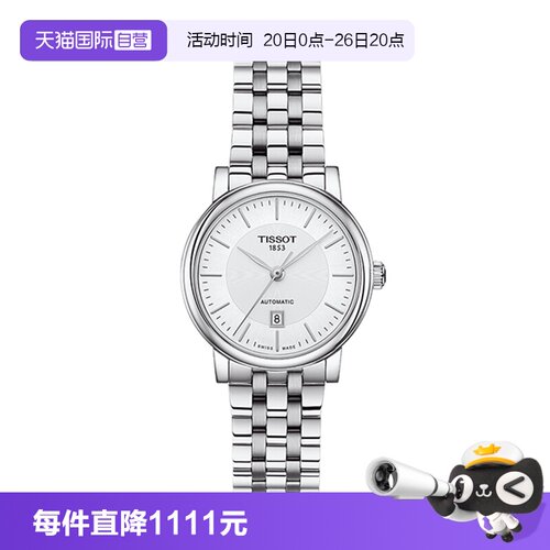 天梭tissot卡森臻女士机械