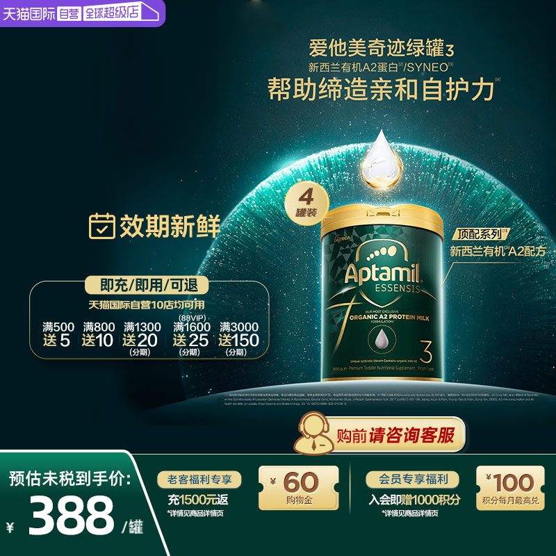 【自营】爱他美奇迹绿罐有机a2澳洲益生菌进口奶粉3段4罐新西兰