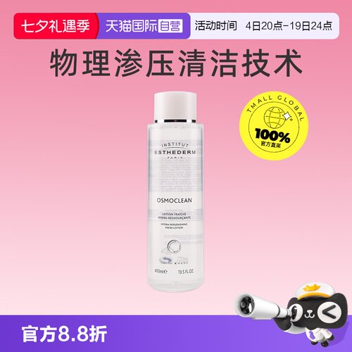 【自营】Esthederm雅诗敦爽肤水