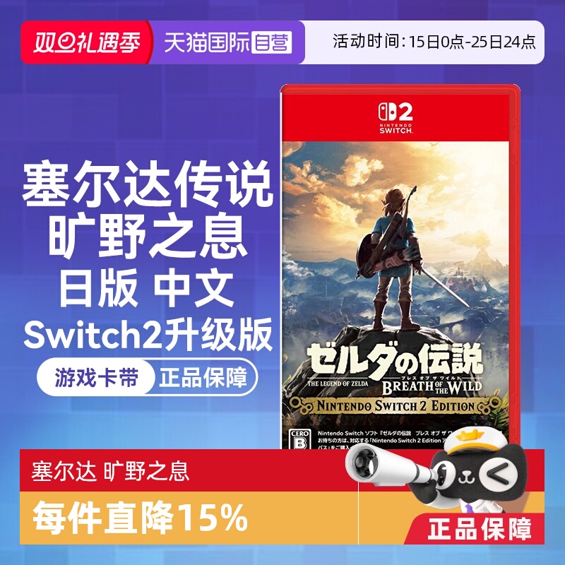 日版中文游戏卡带Switch2升级版