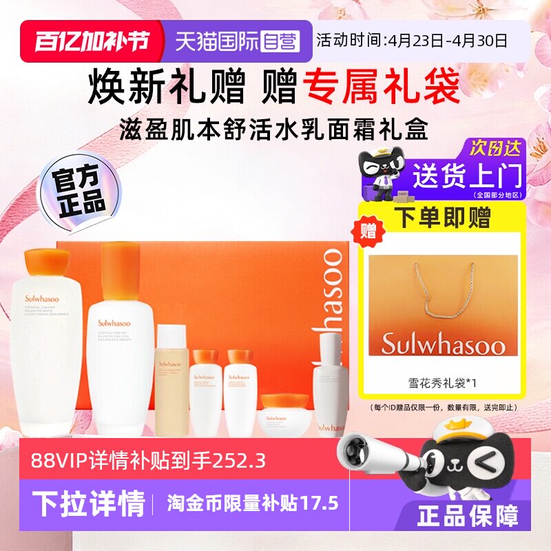 【自营】雪花秀滋盈水乳肌本舒活套盒补水护肤品套装7件套礼物