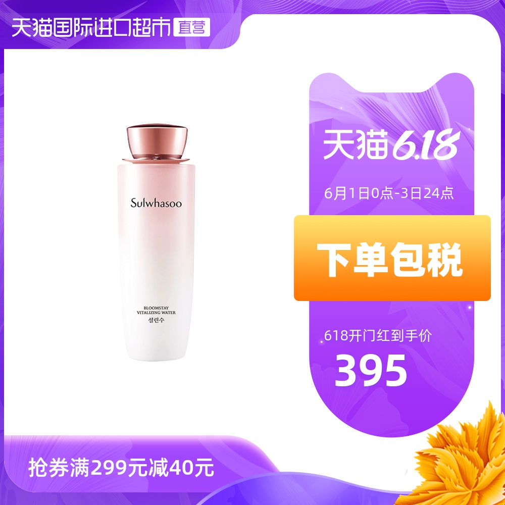 SULWHASOO/雪花秀雪御活颜菁萃水150ml 保湿滋润修复细纹焕活肌肤