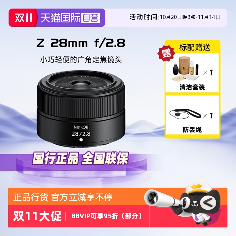 自营尼康全画幅28mm定焦镜头