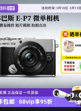 【自营】奥林巴斯PEN E-P7 微单数码相机 美颜相机EP7摄影 海外版