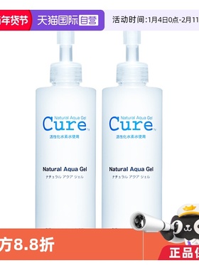 【自营】cure去角质凝胶250g*2敏感肌活性化水素温和面部凝露正品