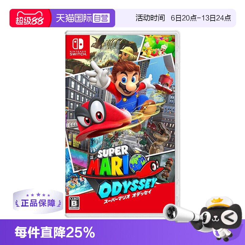 【自营】【自营】任天堂Switch日版 超级马里奥 奥德赛  游戏卡带 中文
