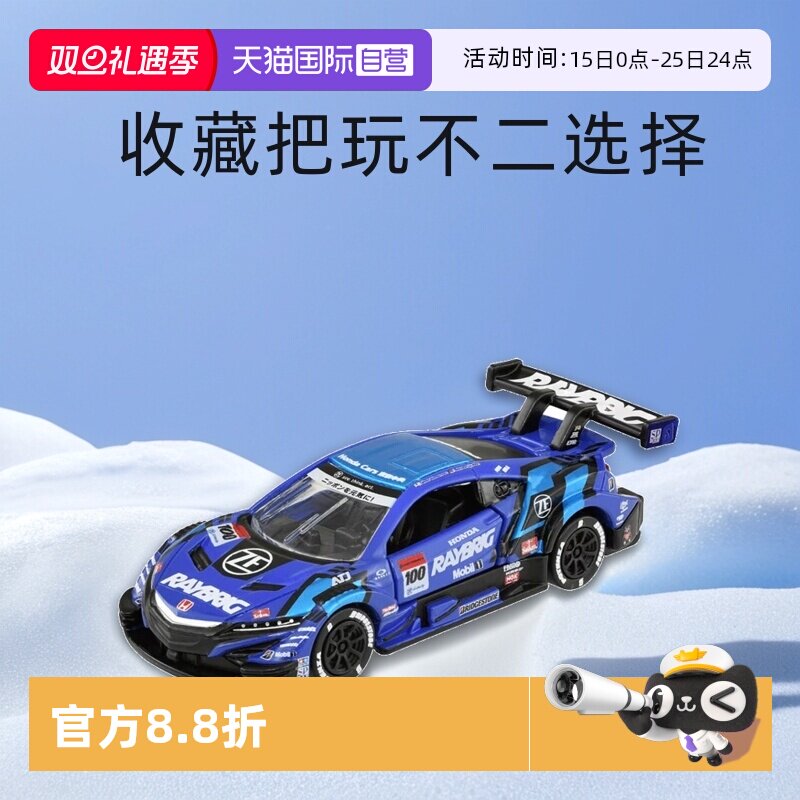 【自营】TOMY多美卡合金小车模型玩具旗舰版TPR本田NSX赛车904243