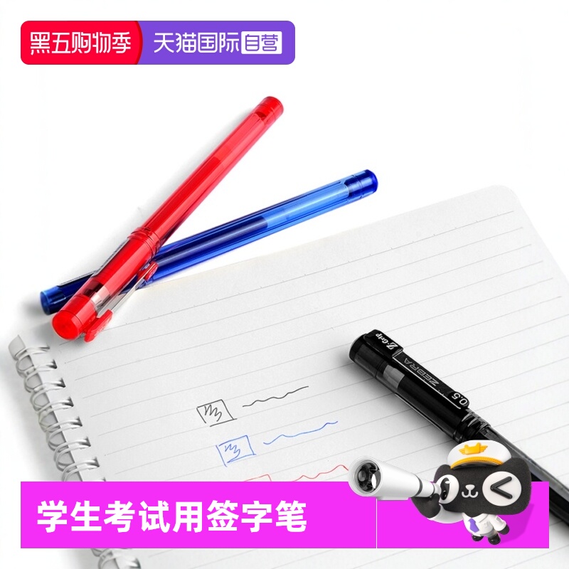 【直营】日本斑马中性笔