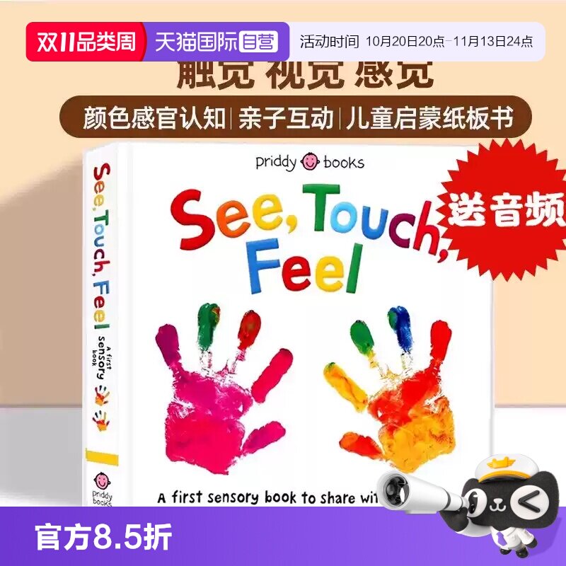 【自营】See Touch Feel 英文原版绘本触觉视觉感官认知触摸书 A First Sensory Book幼儿童早教启蒙英语读物亲子互动书内附小镜子