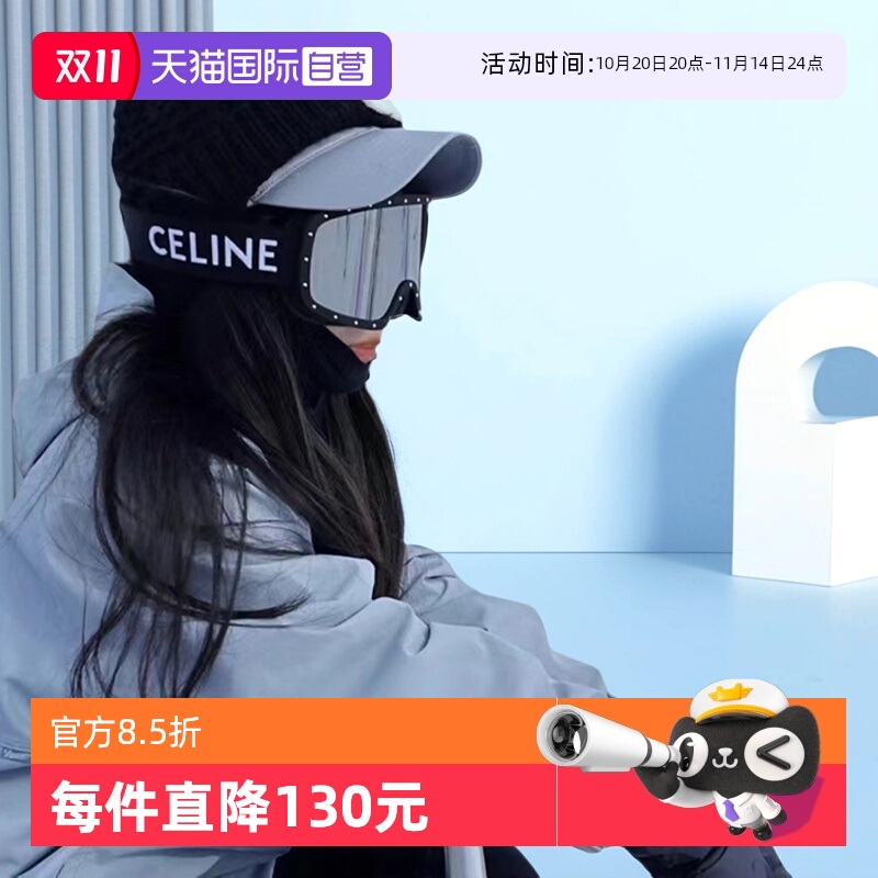 【自营】Celine思琳专业滑雪镜CL4196US防风护目限量版时尚雪镜