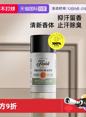【自营】FLOID意大利进口男士除臭棒止汗香草香型75ML