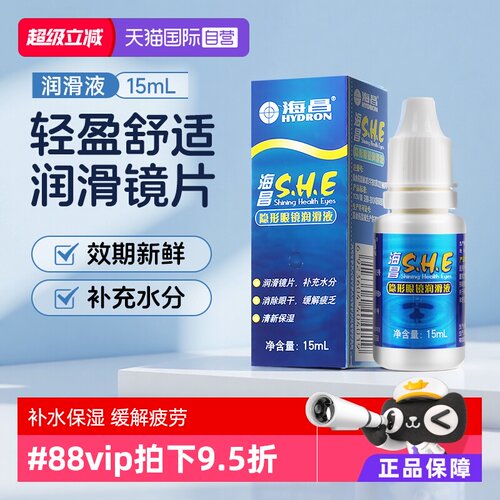 【自营】海昌SHE近视隐形眼镜润眼液小瓶护理液美瞳保湿补水