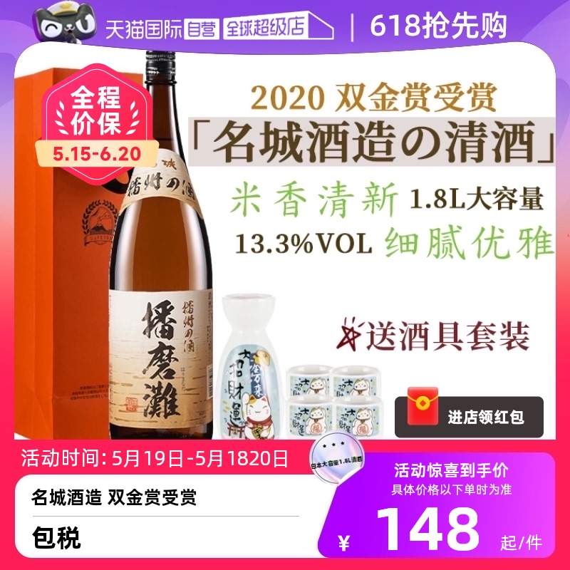 【自营】【双金奖受赏】日本进口清酒13.3度日本酒洋酒大容量1.8L