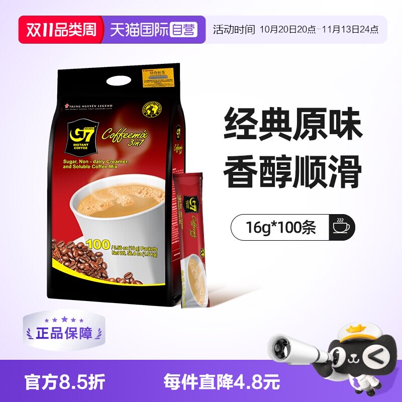 G7原味三合一速溶咖啡100条