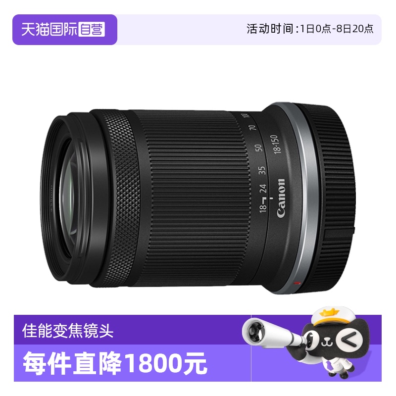 【自营】佳能RF-S18-150mm F3.5-6.3 IS STM变焦镜头佳能rfs18150