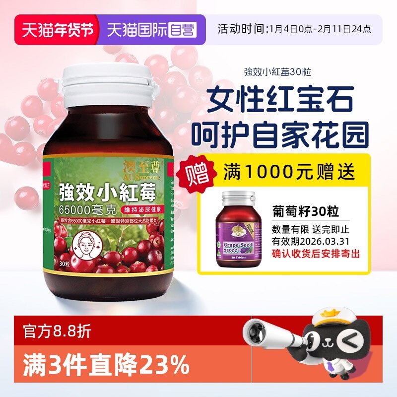 【自营】澳至尊女性蔓越莓胶囊30粒高浓度小红莓女性保养