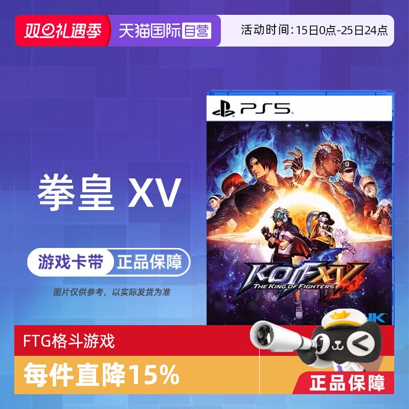 【自营】索尼PS5游戏 拳皇15 拳王XV 格斗之王 KOF 海外版中文 香港直邮
