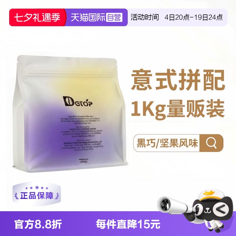 【自营】DGTOP意式浓缩拼配醇香深度烘焙美式拿铁咖啡口粮豆1kg